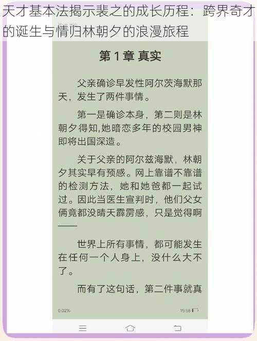 天才基本法揭示裴之的成长历程：跨界奇才的诞生与情归林朝夕的浪漫旅程