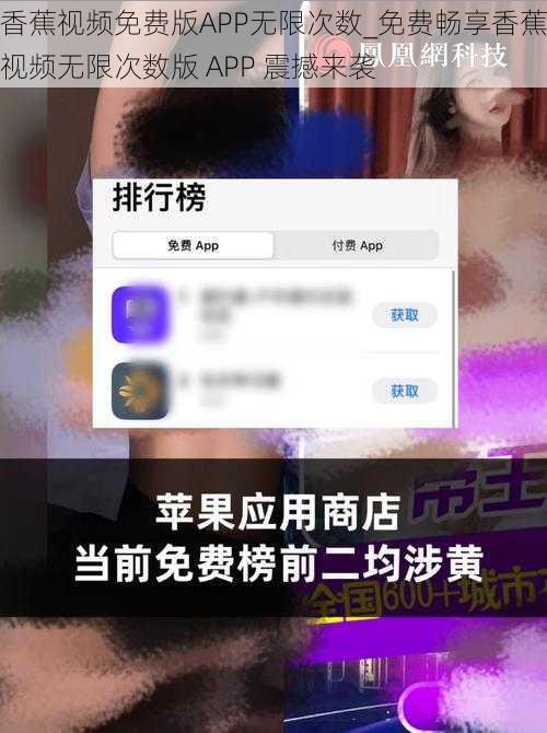 香蕉视频免费版APP无限次数_免费畅享香蕉视频无限次数版 APP 震撼来袭