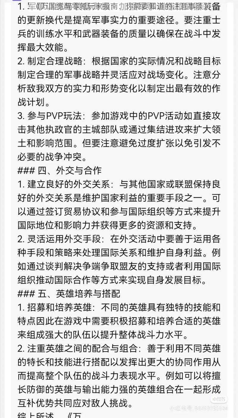 《万国觉醒零氪玩家指南：你需要知道的注意事项》