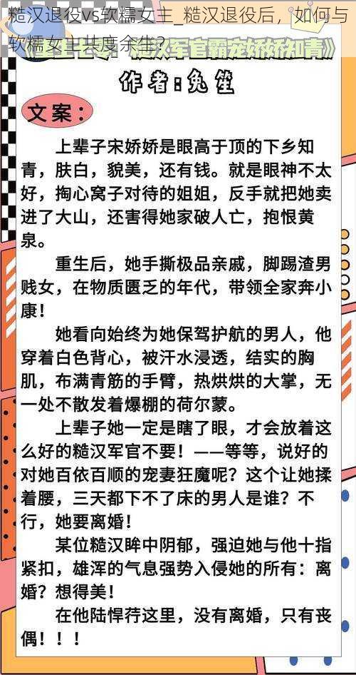 糙汉退役vs软糯女主_糙汉退役后，如何与软糯女主共度余生？