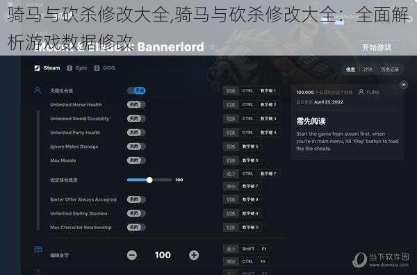 骑马与砍杀修改大全,骑马与砍杀修改大全：全面解析游戏数据修改