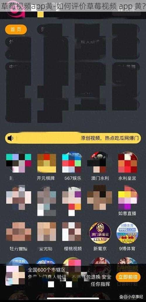 草莓视频app黄-如何评价草莓视频 app 黄？