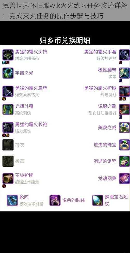 魔兽世界怀旧服wlk灭火练习任务攻略详解：完成灭火任务的操作步骤与技巧