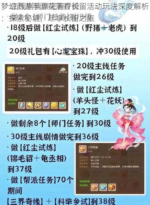 梦幻西游手游花落香长留活动玩法深度解析：探索秘境，尽享长留之旅