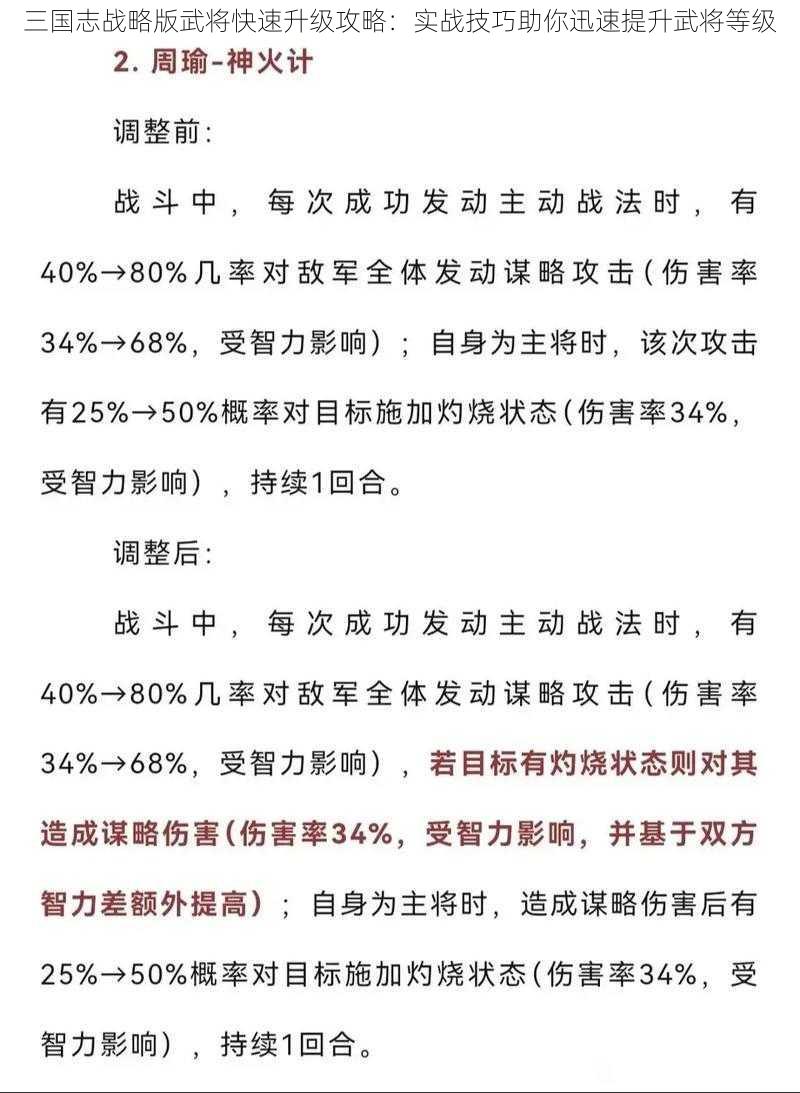 三国志战略版武将快速升级攻略：实战技巧助你迅速提升武将等级