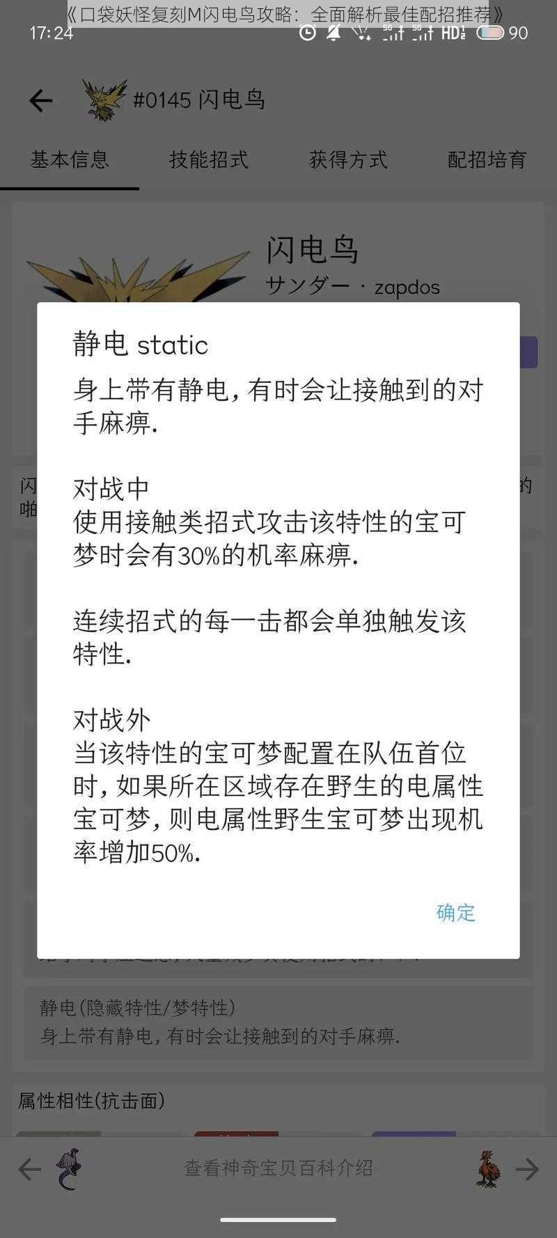 《口袋妖怪复刻M闪电鸟攻略：全面解析最佳配招推荐》