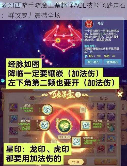 梦幻西游手游魔王寨超强AOE技能飞砂走石：群攻威力震撼全场