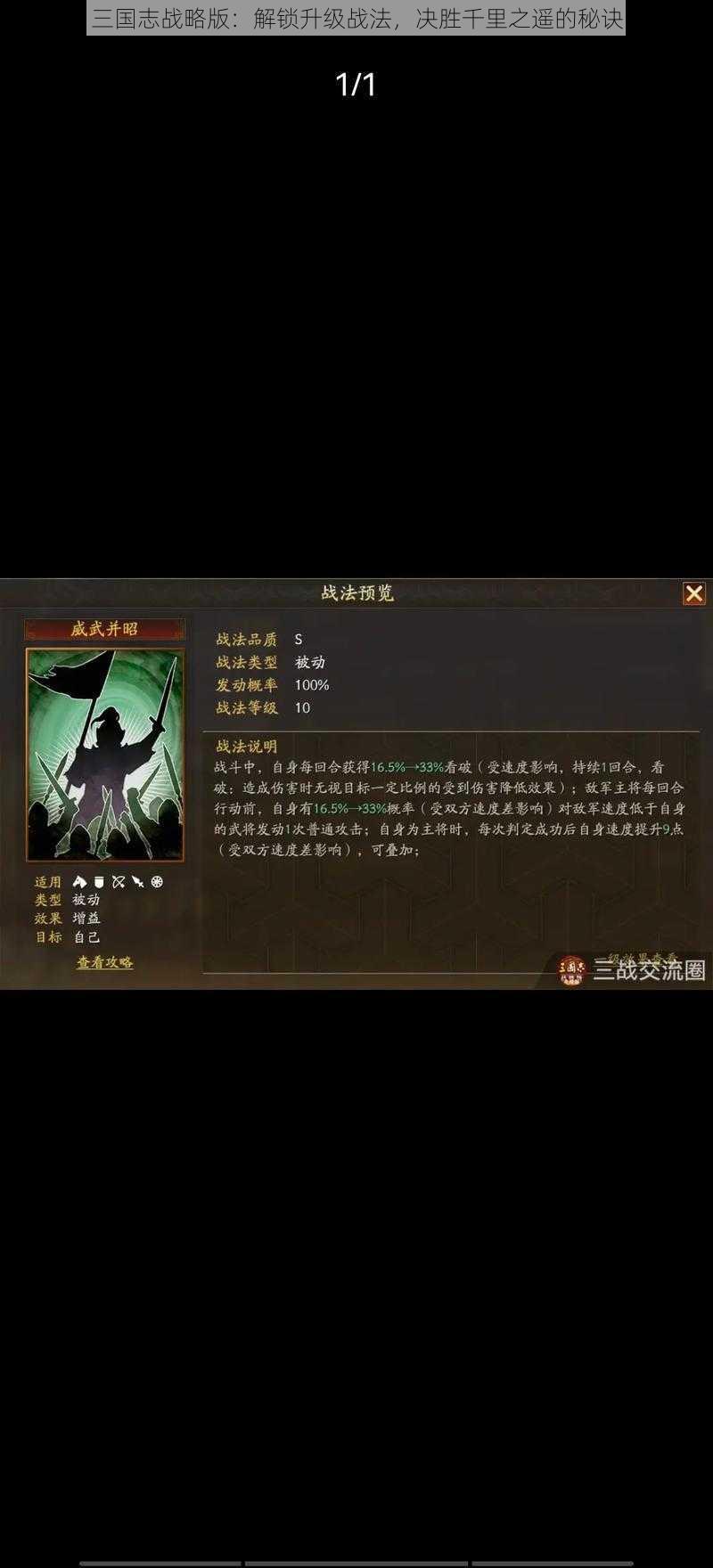 三国志战略版：解锁升级战法，决胜千里之遥的秘诀