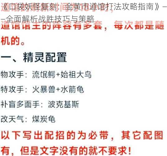 《口袋妖怪复刻：金黄市道馆打法攻略指南》——全面解析战胜技巧与策略