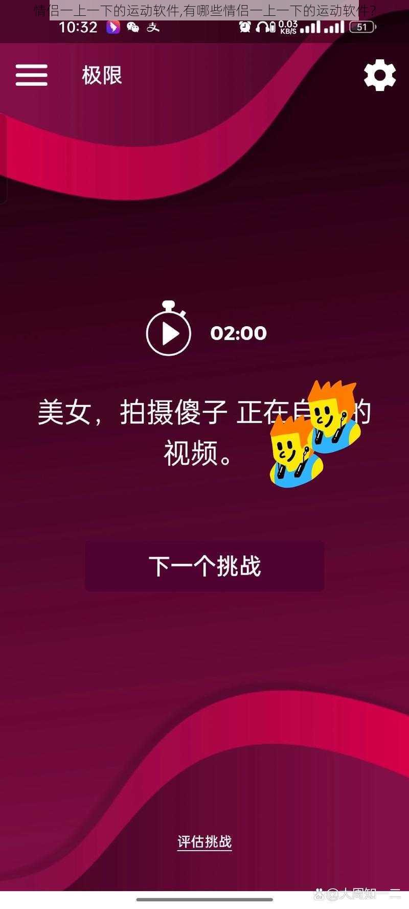 情侣一上一下的运动软件,有哪些情侣一上一下的运动软件？