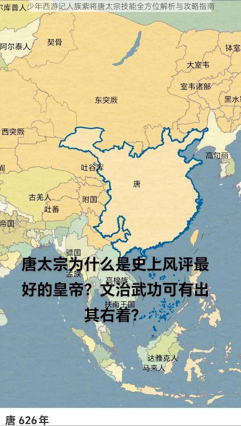 少年西游记人族紫将唐太宗技能全方位解析与攻略指南