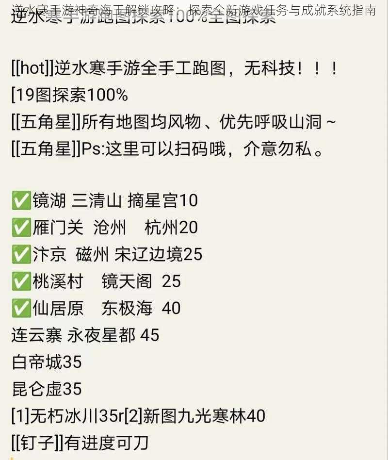 逆水寒手游神奇海王解锁攻略：探索全新游戏任务与成就系统指南