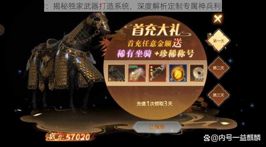 龙武手游：揭秘独家武器打造系统，深度解析定制专属神兵利器全过程