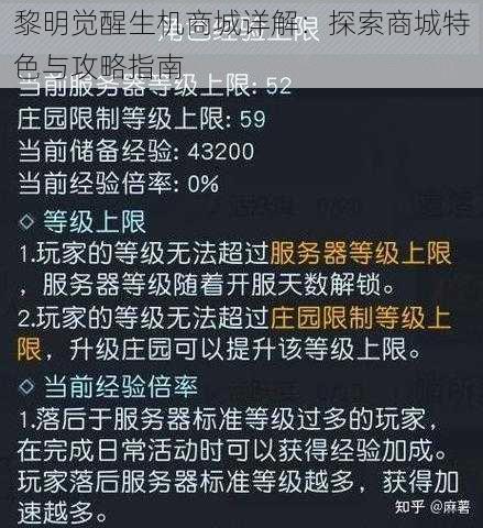 黎明觉醒生机商城详解：探索商城特色与攻略指南