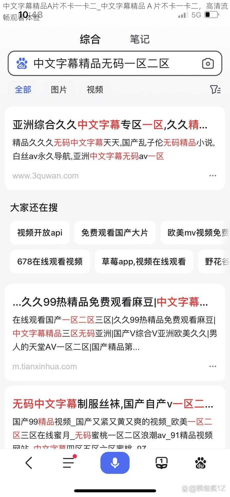 中文字幕精品A片不卡一卡二_中文字幕精品 A 片不卡一卡二，高清流畅观看体验