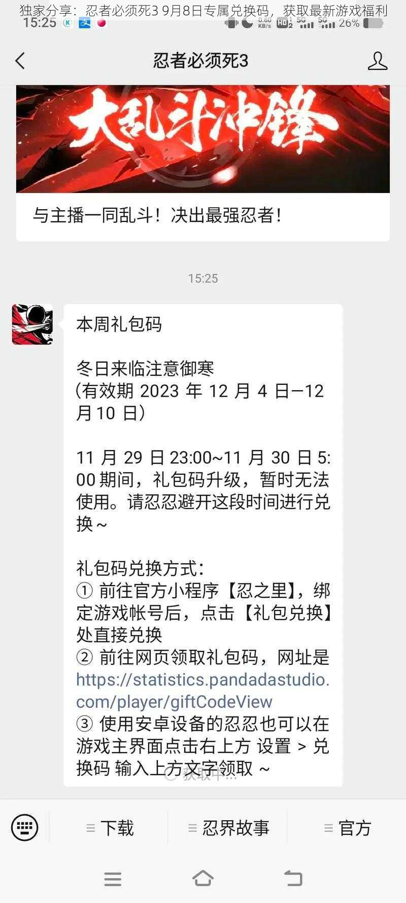 独家分享：忍者必须死3 9月8日专属兑换码，获取最新游戏福利