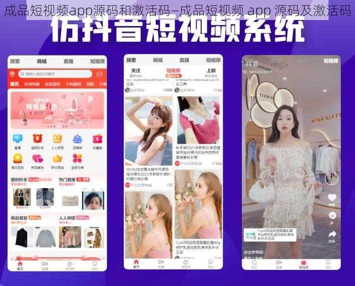 成品短视频app源码和激活码—成品短视频 app 源码及激活码