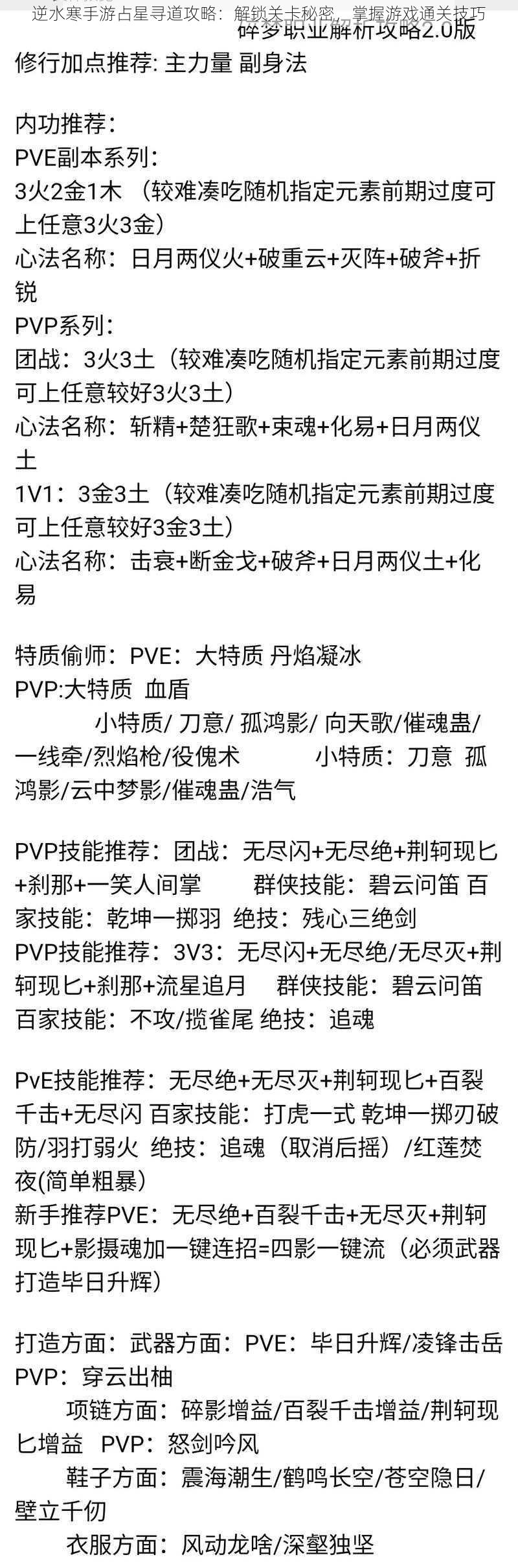 逆水寒手游占星寻道攻略：解锁关卡秘密，掌握游戏通关技巧