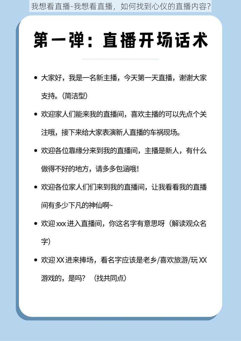 我想看直播-我想看直播，如何找到心仪的直播内容？