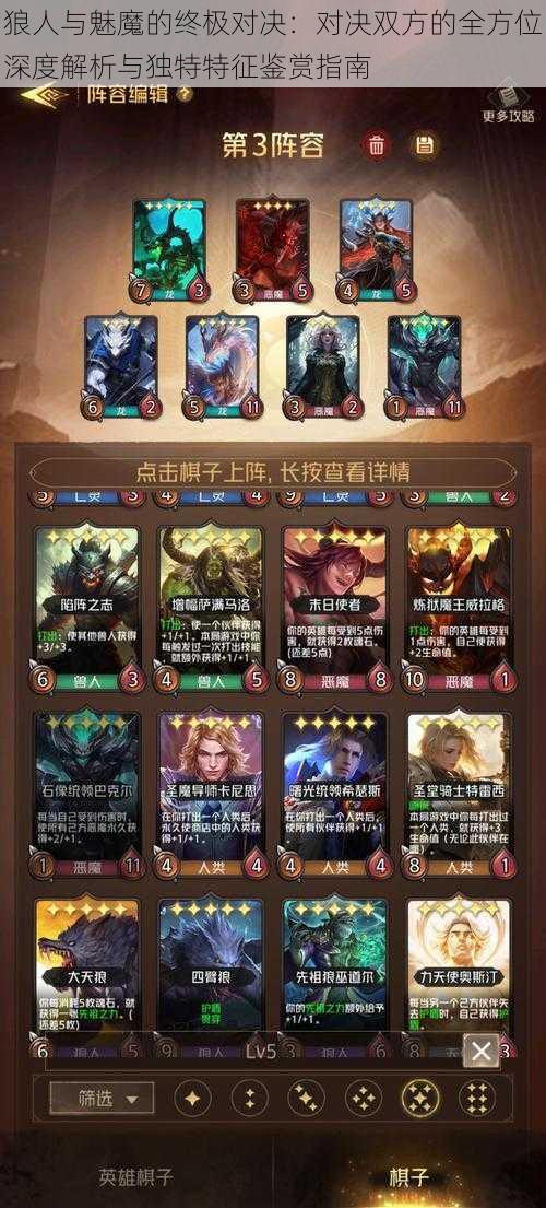 狼人与魅魔的终极对决：对决双方的全方位深度解析与独特特征鉴赏指南