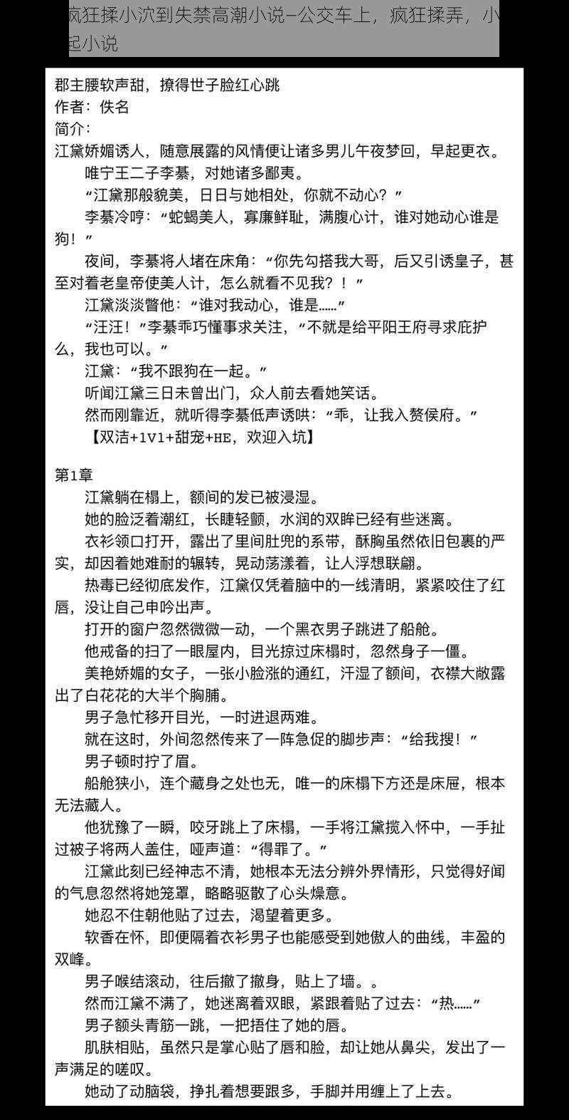 公交车疯狂揉小泬到失禁高潮小说—公交车上，疯狂揉弄，小泬失禁，高潮迭起小说