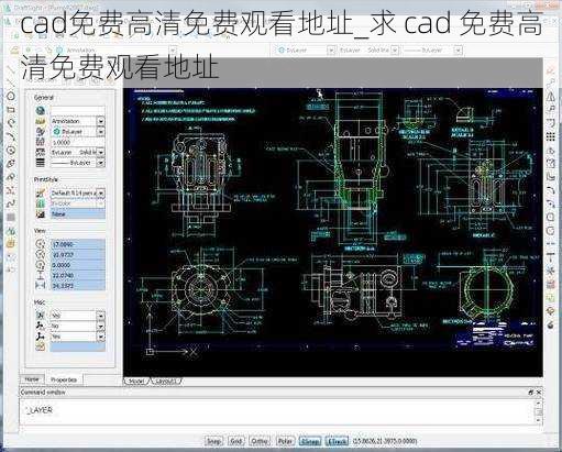 cad免费高清免费观看地址_求 cad 免费高清免费观看地址