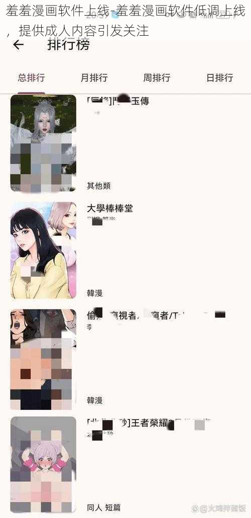 羞羞漫画软件上线-羞羞漫画软件低调上线，提供成人内容引发关注