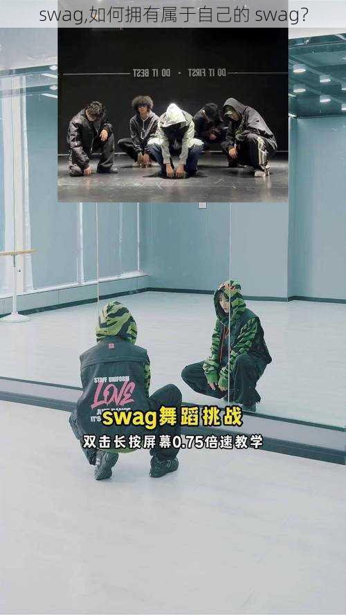 swag,如何拥有属于自己的 swag？