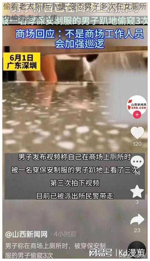 偷看老太厕所小便-变态男子多次在女厕所内偷看老太小便