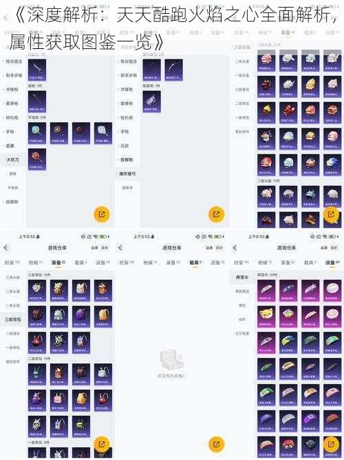 《深度解析：天天酷跑火焰之心全面解析，属性获取图鉴一览》