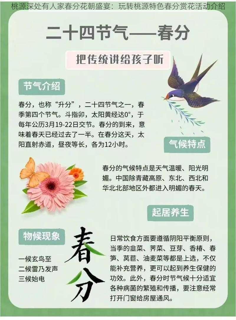 桃源深处有人家春分花朝盛宴：玩转桃源特色春分赏花活动介绍