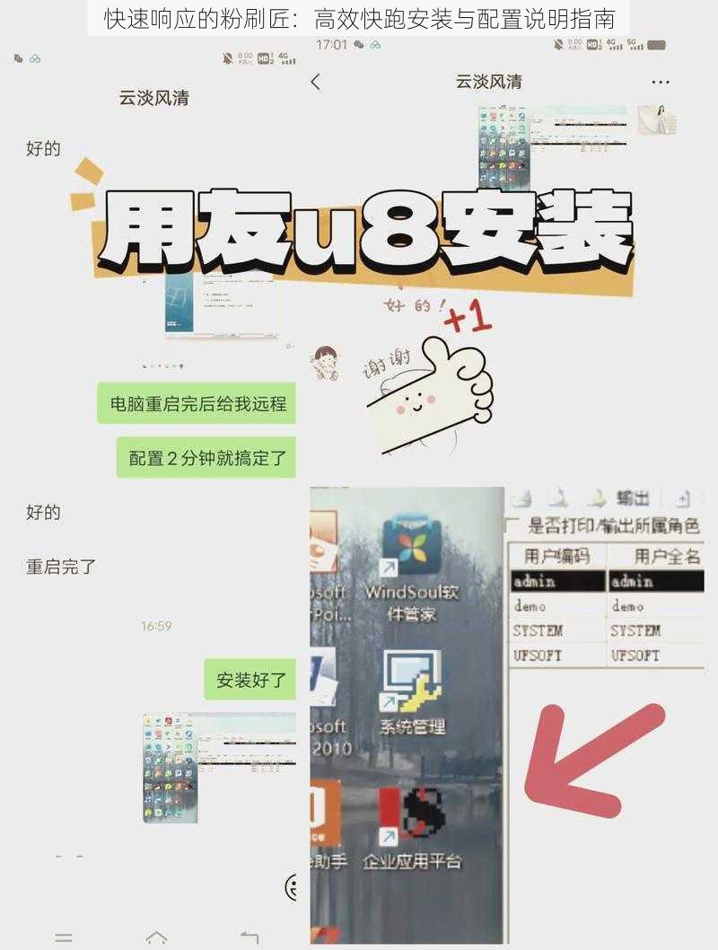 快速响应的粉刷匠：高效快跑安装与配置说明指南