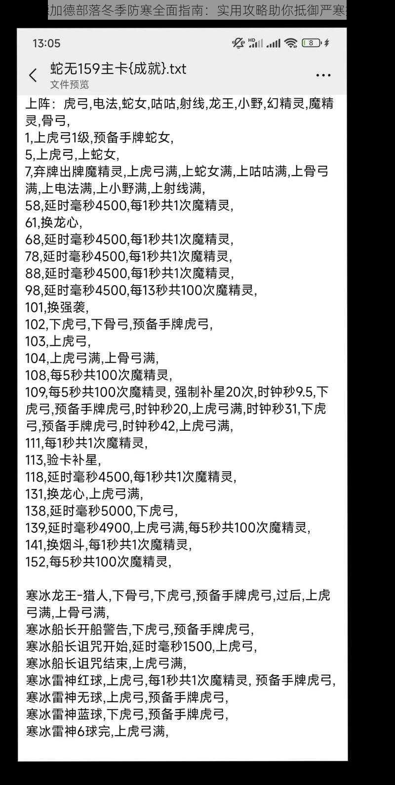 米德加德部落冬季防寒全面指南：实用攻略助你抵御严寒挑战