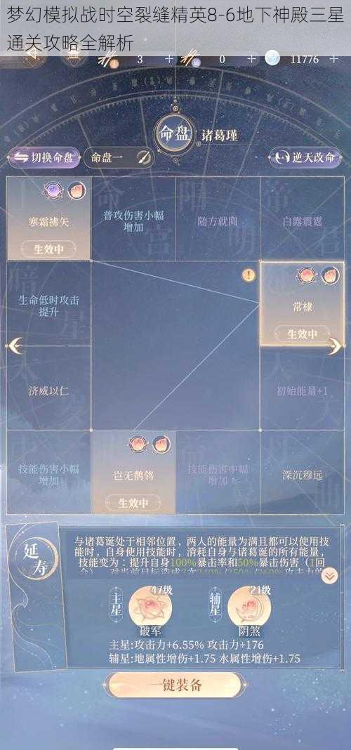 梦幻模拟战时空裂缝精英8-6地下神殿三星通关攻略全解析