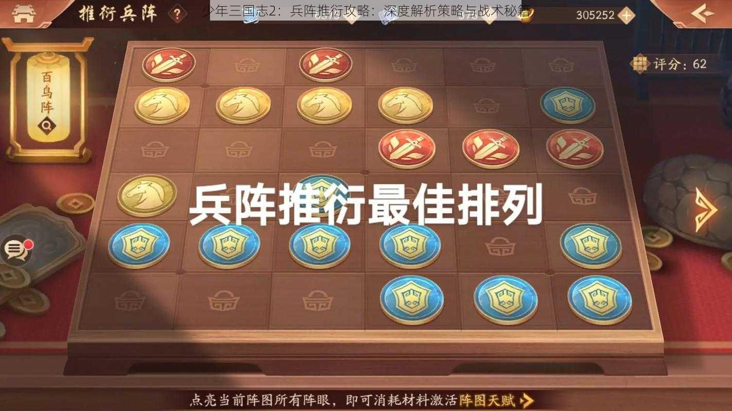 少年三国志2：兵阵推衍攻略：深度解析策略与战术秘籍