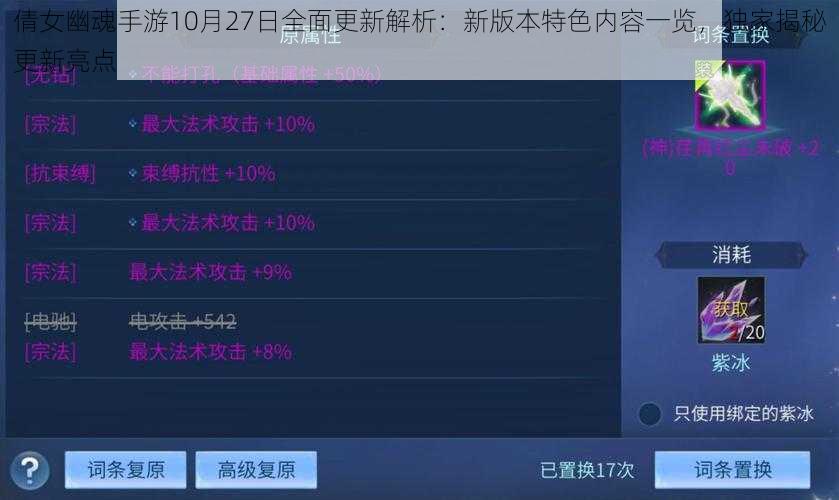 倩女幽魂手游10月27日全面更新解析：新版本特色内容一览，独家揭秘更新亮点