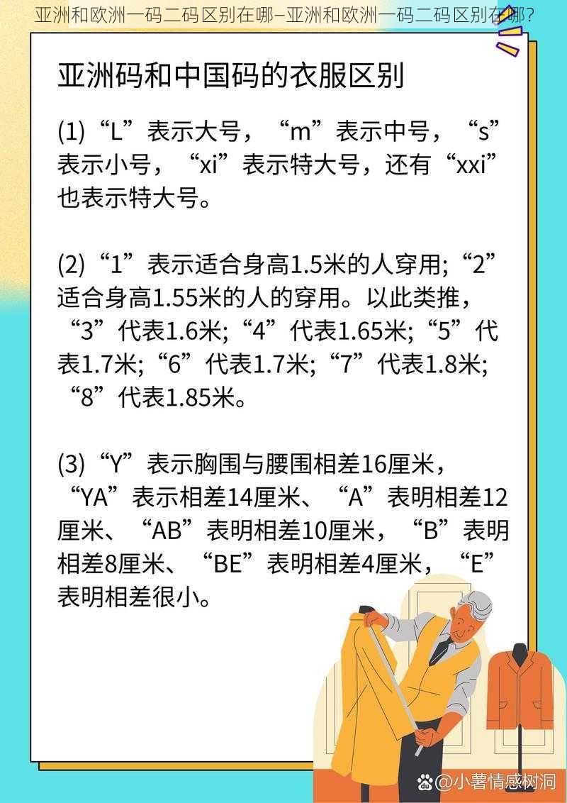 亚洲和欧洲一码二码区别在哪—亚洲和欧洲一码二码区别在哪？