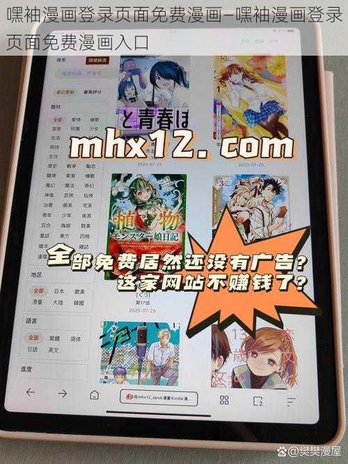 嘿袖漫画登录页面免费漫画—嘿袖漫画登录页面免费漫画入口