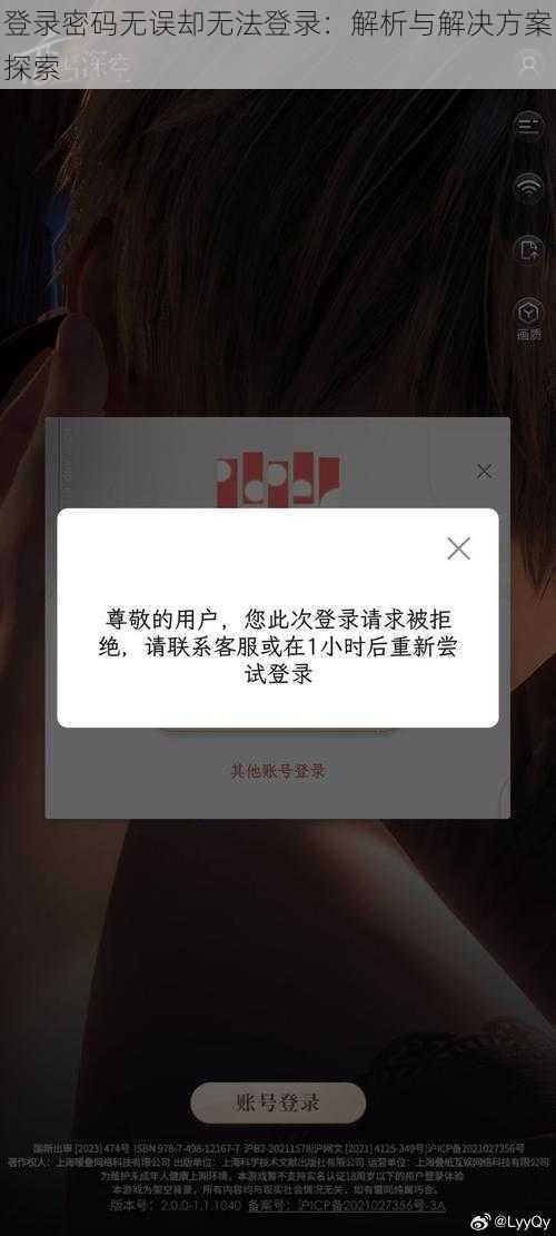 登录密码无误却无法登录：解析与解决方案探索