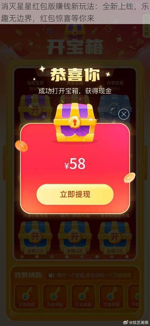 消灭星星红包版赚钱新玩法：全新上线，乐趣无边界，红包惊喜等你来