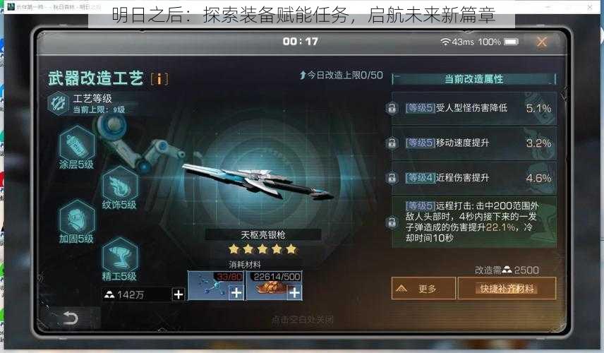 明日之后：探索装备赋能任务，启航未来新篇章