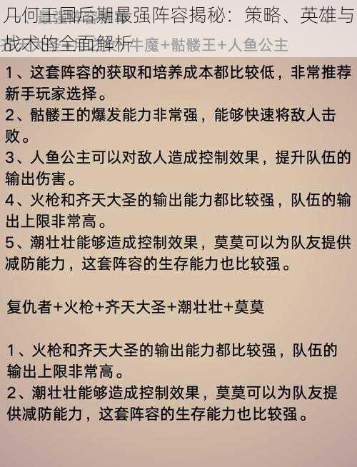 几何王国后期最强阵容揭秘：策略、英雄与战术的全面解析