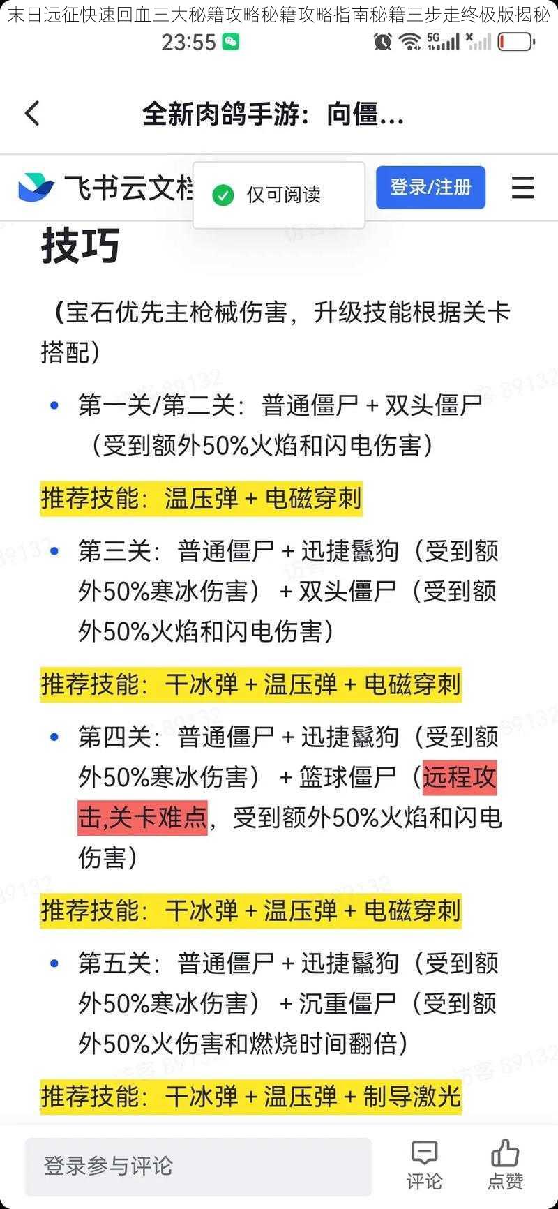 末日远征快速回血三大秘籍攻略秘籍攻略指南秘籍三步走终极版揭秘