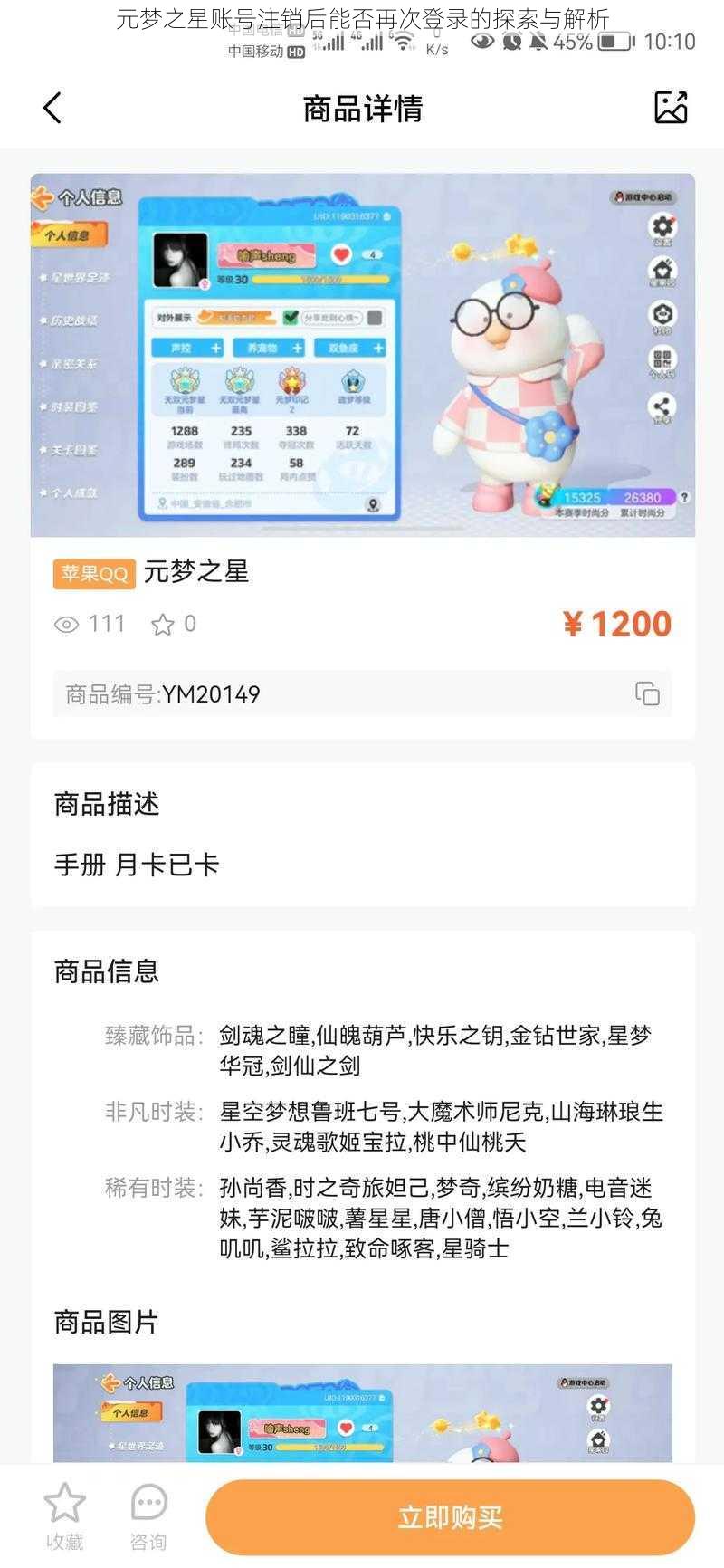 元梦之星账号注销后能否再次登录的探索与解析