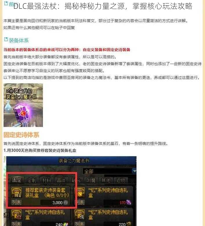 DLC最强法杖：揭秘神秘力量之源，掌握核心玩法攻略