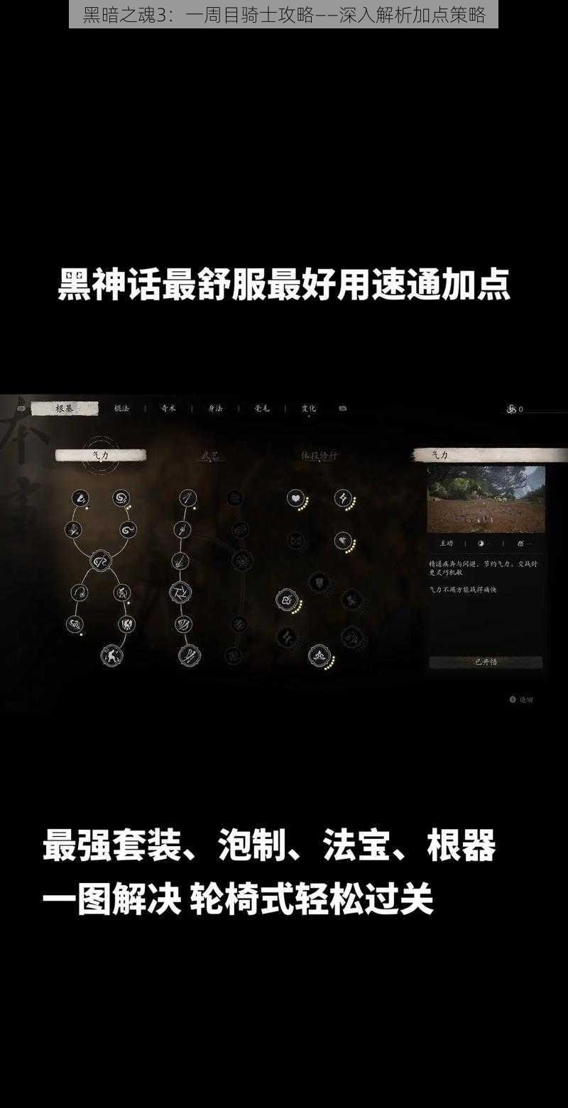 黑暗之魂3：一周目骑士攻略——深入解析加点策略