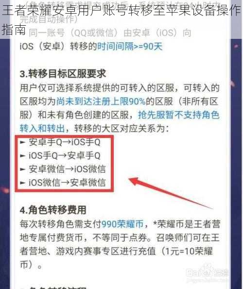 王者荣耀安卓用户账号转移至苹果设备操作指南