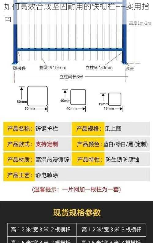 如何高效合成坚固耐用的铁栅栏——实用指南