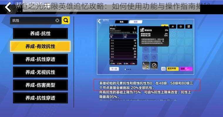 火炬之光无限英雄追忆攻略：如何使用功能与操作指南揭秘