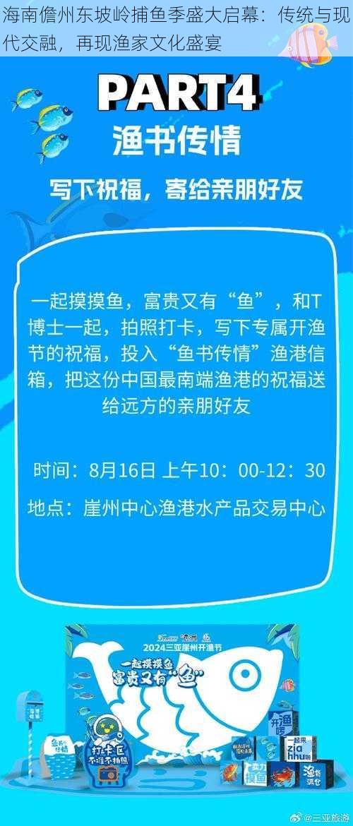 海南儋州东坡岭捕鱼季盛大启幕：传统与现代交融，再现渔家文化盛宴